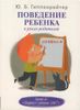 Поведение ребенка в руках родителей