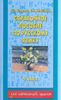 Справочное пособие по русскому языку. 4 класс