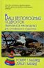 Ваш беспокойный подросток. Практическое руководство для отчаявшихся родителей