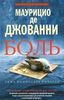 Боль
