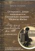 Осторожно, двери закрываются. Следующая станция - Мэдисон-авеню