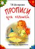 Прописи для левшей. Учимся писать красиво и грамотно. Учебное пособие для детей 6-7 лет (цветные)