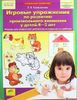 Игровые упражнения по развитию произвольного внимания у детей 4-5 лет