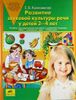 Развитие звуковой культуры речи у детей 3 - 4 лет