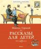 Рассказы для детей