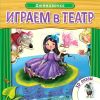 Дюймовочка