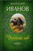 Вечный зов. В 2 томах