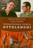 Поваренная книга Ottolenghi