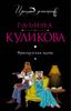 Французская вдова