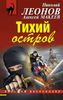 Тихий остров