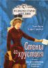 Стены из хрусталя. Люди и вампиры в чопорном Лондоне