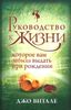 Руководство к жизни, которое вам забыли выдать при рождении