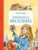 Принцесса Веселина