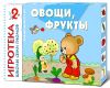 Овощи, фрукты. Знакомство с окружающим миром: развитие речи, мышления. 2+