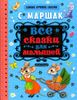 Все сказки для малышей