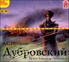 Дубровский. Аудиокнига (MP3 – 1 CD)