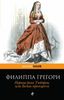 Первая роза Тюдоров, или Белая принцесса