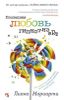 Последняя любовь гипнотизера