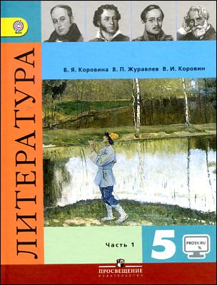 Литература. 5 Класс. Учебник В 2-Х Частях - Express-Kniga.De.