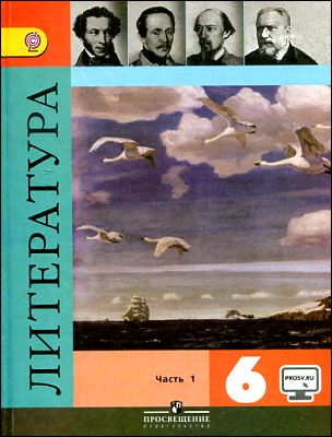 Литература. 6 Класс. Учебник В 2-Х Частях - Express-Kniga.De.