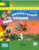 Литературное чтение. 3 класс. Учебник в 2-х частях