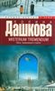 Источник счастья. Книга 2. Misterium Tremendum. Тайна, приводящая в трепет