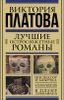 Лучшие остросюжетные романы. Комплект из 3-х книг