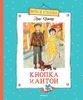 Кнопка и Антон