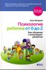 Психология ребенка от 0 до 2. Как общение стимулирует развитие