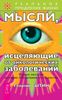 Мысли исцеляющие от онкологических заболеваний