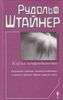 Карма неправдивости. Оккультные средства массового воздействия и скрытые причины Первой мировой войны