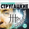 Жук в муравейнике. Аудиокнига (Mp3 - 1 CD)