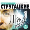 Жук в муравейнике. Аудиокнига (Mp3 - 1 CD)