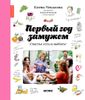 Первый год замужем. Счастье есть и любить!