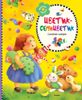 Цветик-семицветик