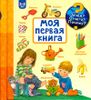 Моя первая книга