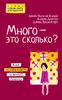 Много - это сколько? Как не избаловать любимого ребёнка