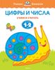 Цифры и числа. Учимся считать. 1 - 2 года