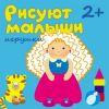 Игрушки. 2+