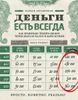 Деньги есть всегда