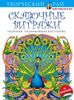 Сказочные витражи