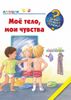 Моё тело, мои чувства