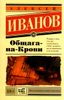 Общага-на-Крови