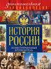 История России