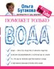 Поможет только вода