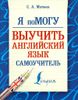 Я помогу выучить английский язык