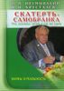 Скатерть-самобранка. Что, сколько, зачем и как мы едим. Мифы и реальность