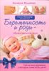 Беременность и роды - обыкновенное чудо