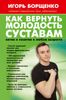 Как вернуть молодость суставам: актив и позитив в любом возрасте