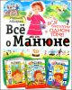 Всё о Манюне. Вся трилогия в одном томе